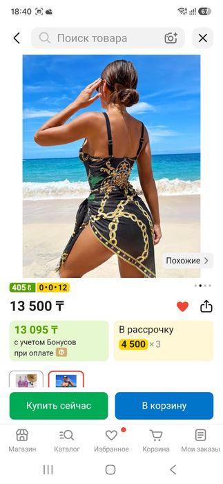 Новый купальник 8500 тенге