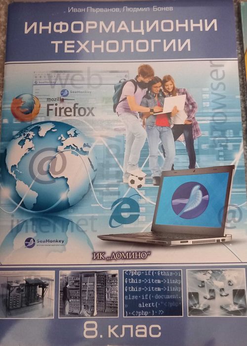 Учебници за 8 клас