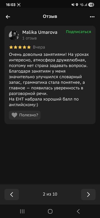 Репетитор английского языка