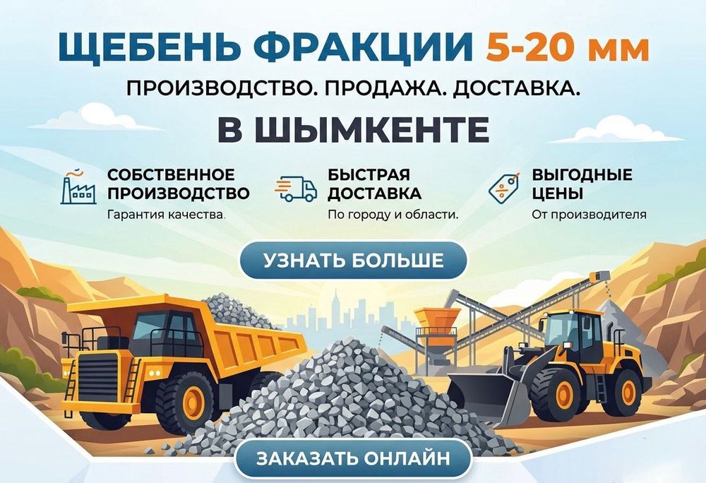 Щебень фракция 5-20
