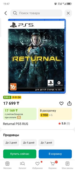 Продам или обмен пс 5 игра