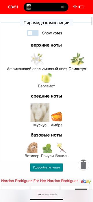 Narciso Rodriguez For Her оригинал