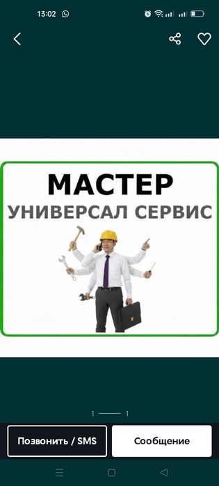 Мастер на час любые работы