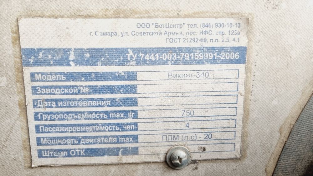 Lodka, mator sotiladi