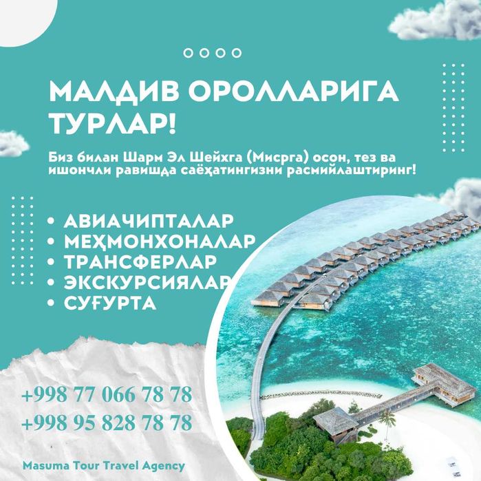 Малдив оролларига турлар! Ишончли! Сифатли!