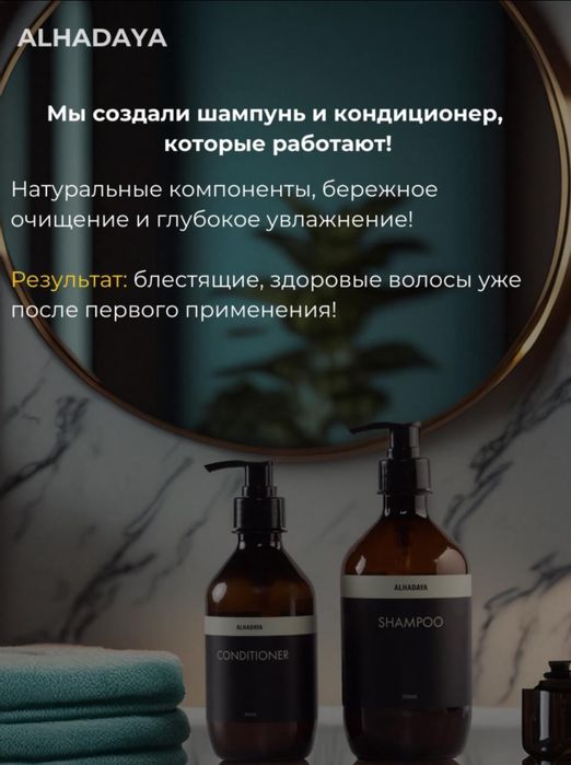 Шампунь - кондиционер набор Alhadaya