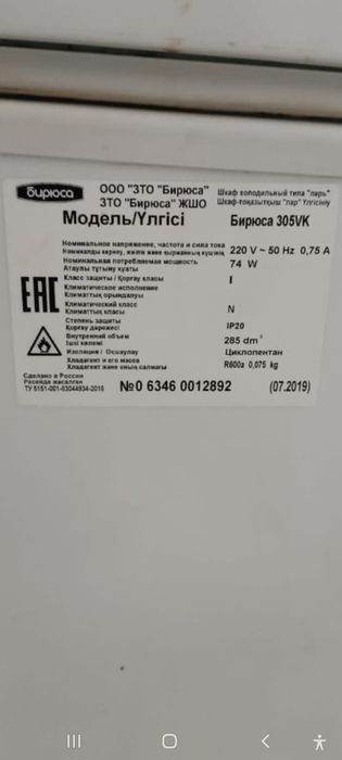 Морозилка бирюса на запчасти