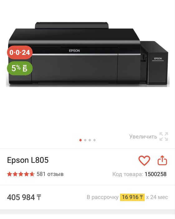 Принтер Epson L805