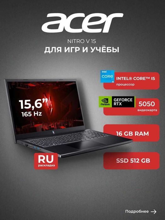 ACER NITRO V15 Core i5 13420H озу16гб 512 ssd Nvidio RTX 5050 8гб