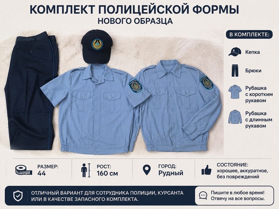 Продам комплект полицейской формы МВД РК нового образца