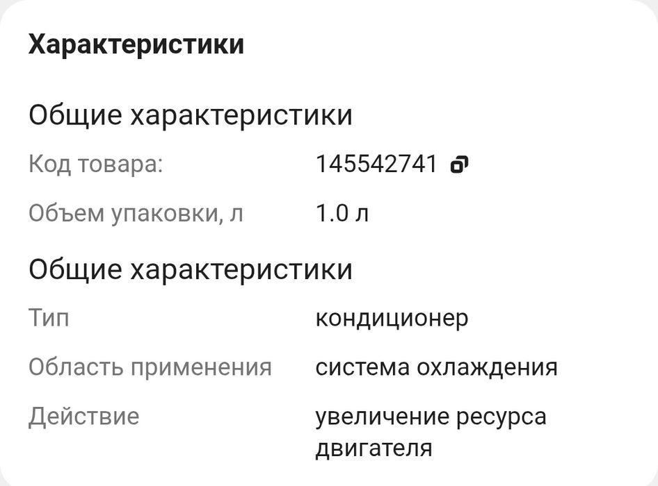 Продам кондиционер(жидкость)для авто