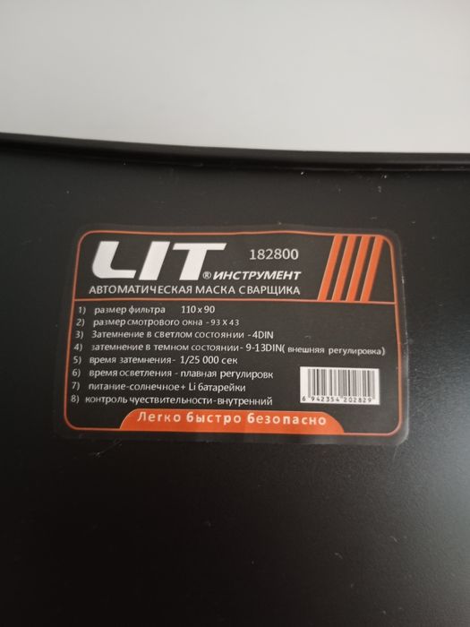 Сварочная маска продаю