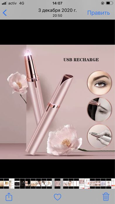 Эпилятор для бровей