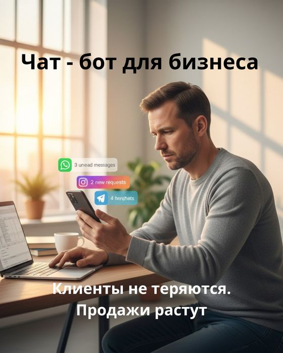 Чат - боты для бизнеса