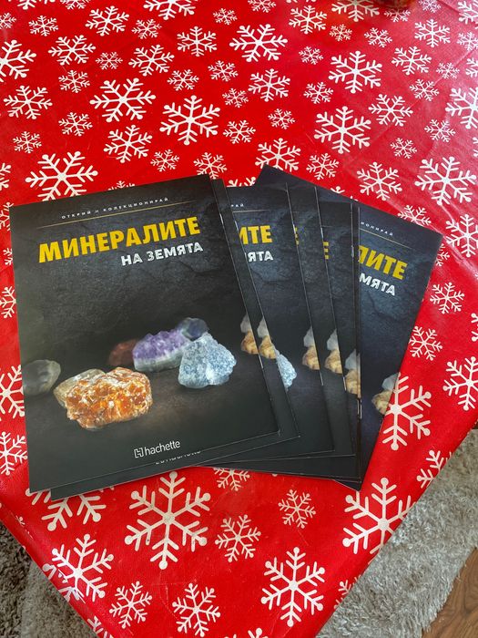 Минералите на земята