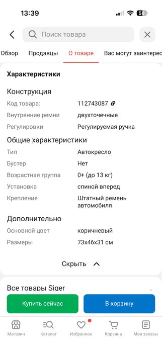 Автолюлька с 0 с рождения