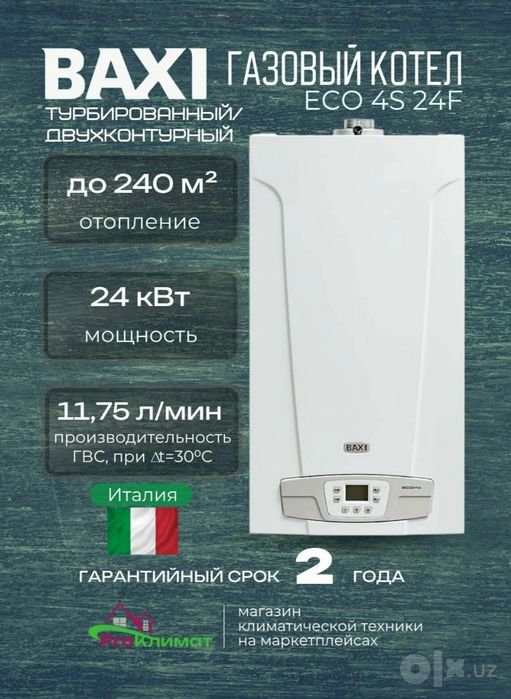 Gazoviy Kotel Baxi Italia! газовый котел оптом со склада Рассрочка