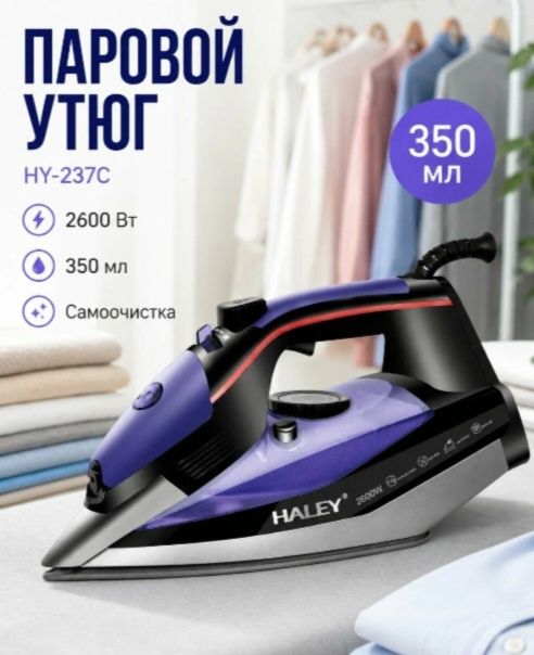 Утюг продам срочно