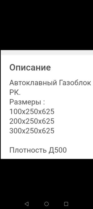Газоблок Экотон цена 44100 за куб
