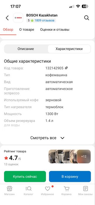 Кофемашина Bosch