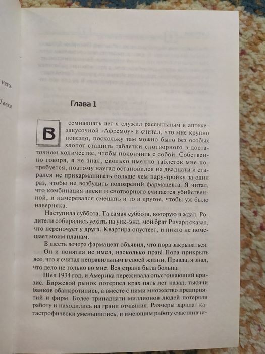 книга Сидни Шелдон