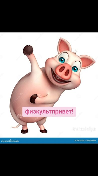 Физкульт привет продам