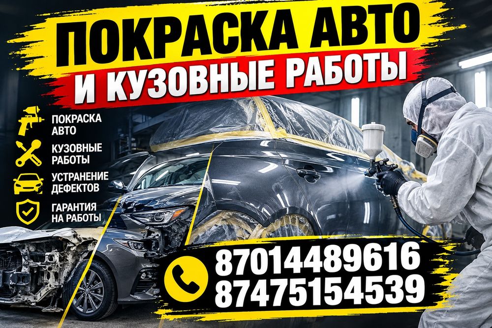 Малярные работы покраска авто