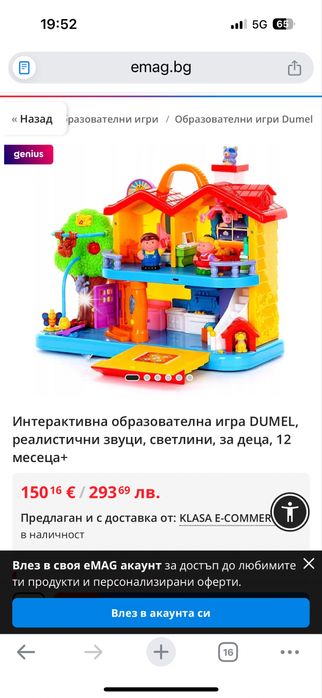 Образователна Къща за игра Dumel