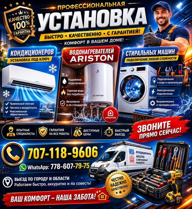 Установка кондиционеров