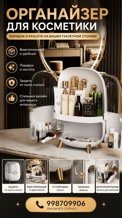 Органайзер для косметики