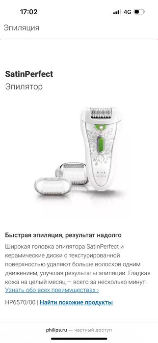 Эпилятор Philips SatinPerfect