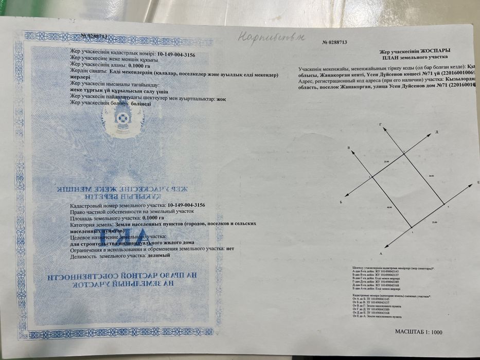 Земельный участок