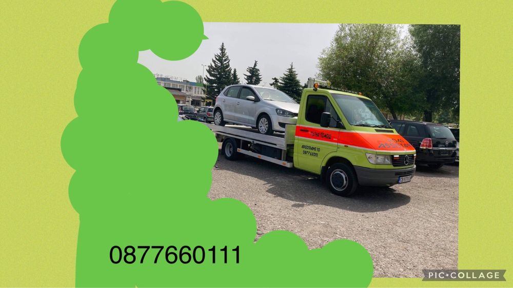 ПЪТНА ПОМОЩ-транспорт на автомобили.