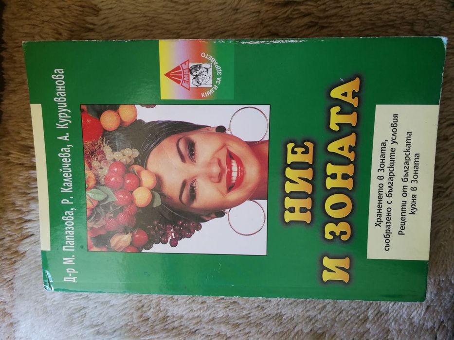 Книги за Зоната ...