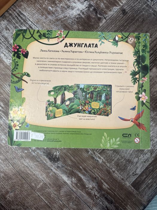 3 д книжка за джунглата.