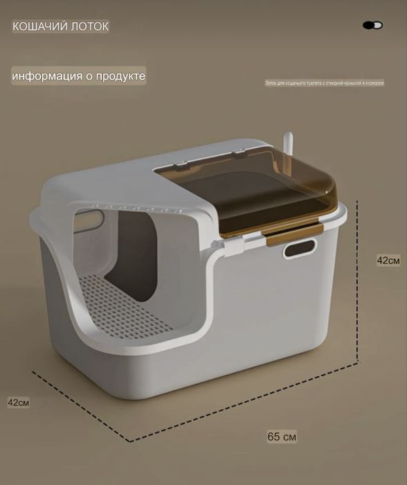 Большой закрытый лоток для кошек