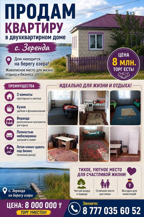 Продам дом в Зеренды