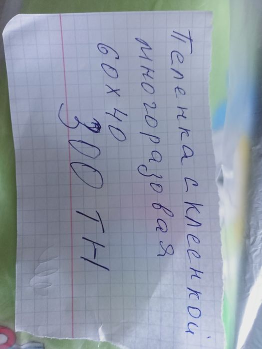 Продам пеленки многоразовую и одноразовые