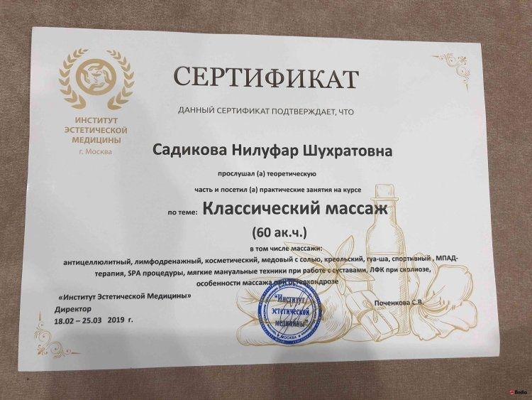 Массаж ВЫЕЗД жасаймын