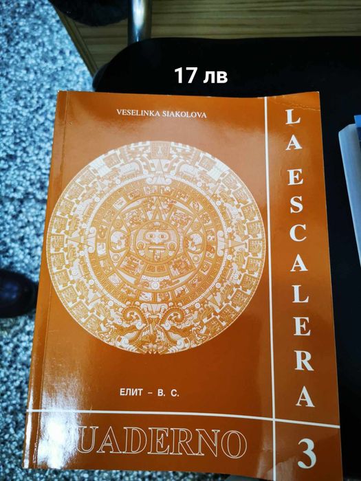 Учебници по испански