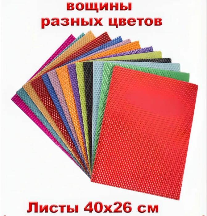 Натуральная вощина 40/26см