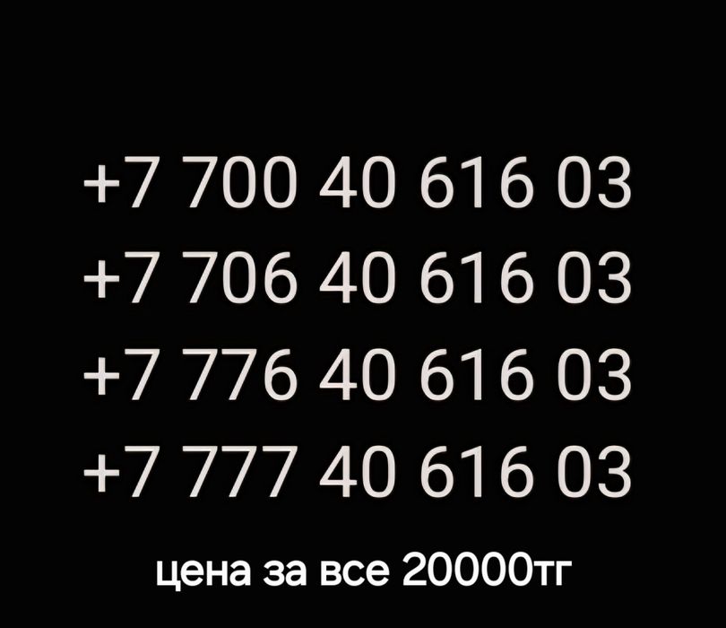 Сим номер Зеркальный парный красивый