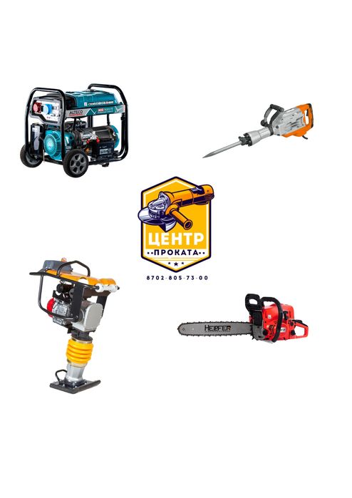 Прокат инструмента