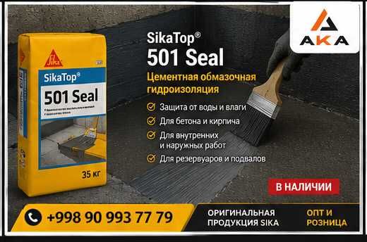 SikaTop 501 Seal (MasterSeal 501) 270,000 СУМ