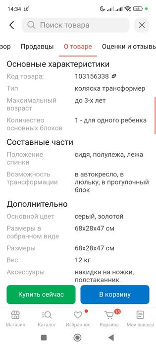 Продам коляску , зима лето