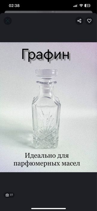 Графины для парфюма