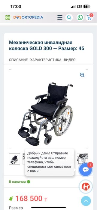 Инвалидная коляска