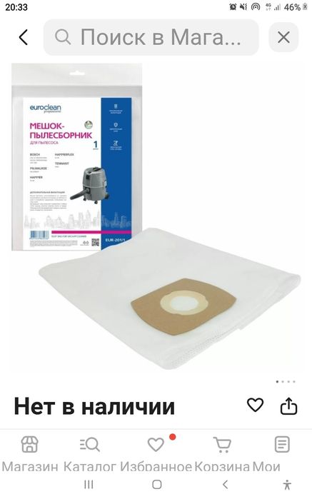 Однаразовый мешок для пылесоса универсальный новый продам