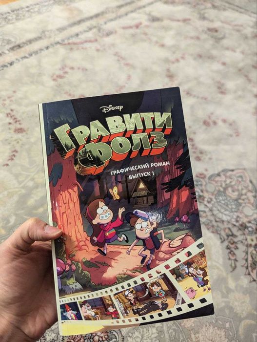 Гравити Фолз книга комикс