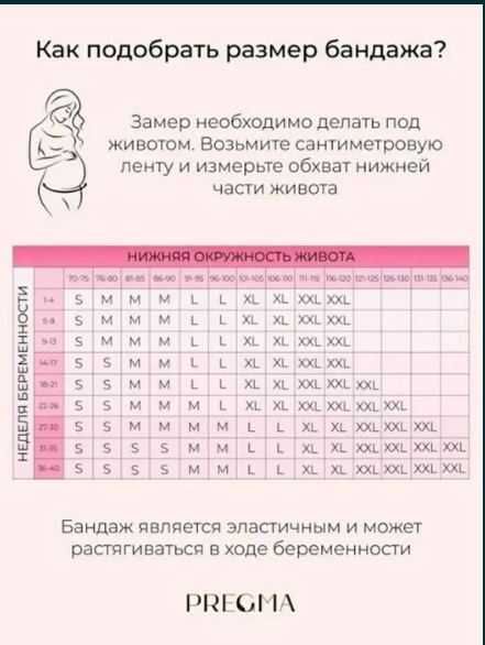 Бандаж для беременных